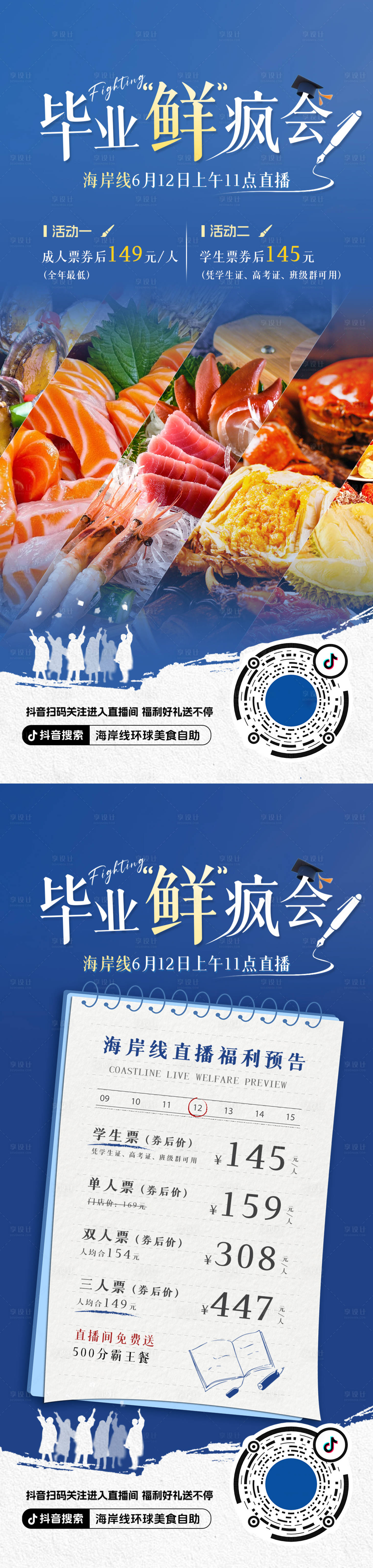 源文件下載【享設計】搜索編號：83840031214309693【畢業季 海鮮自助美食系列】