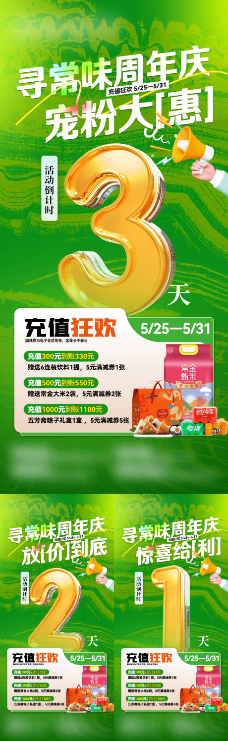 源文件下载【餐厅活动倒计时系列海报】编号：11050031205849842