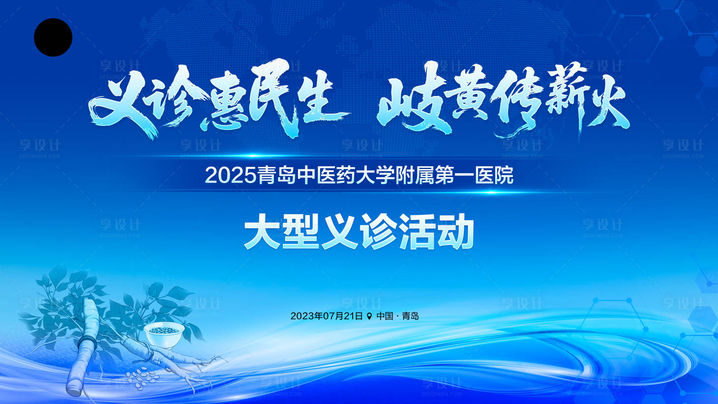 源文件下载【享设计】搜索编号：19000031574692685【中医义诊活动背景板】
