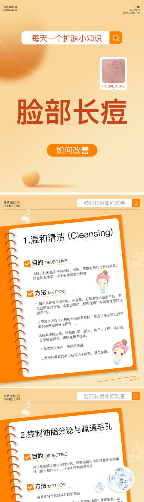 源文件下载【享设计】搜索编号：61310031614079752【护肤长痘系列海报】