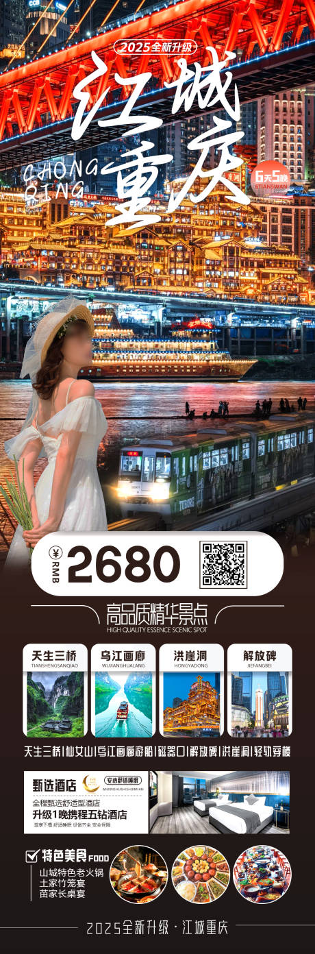 源文件下载【江城重庆】编号：60460031278218904