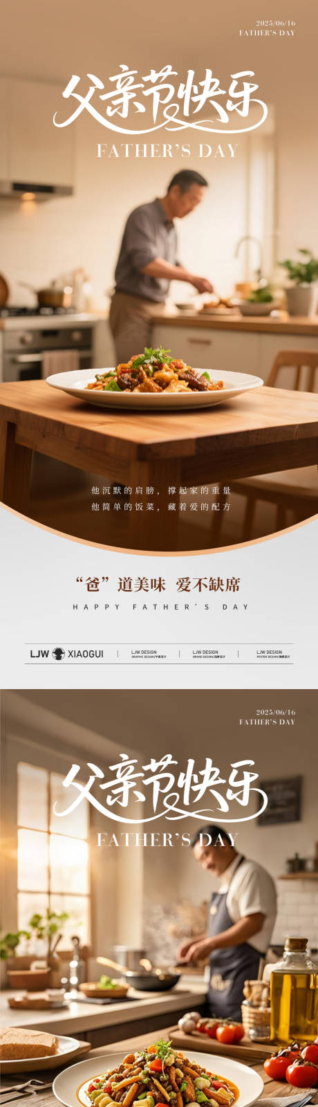 源文件下载【父亲节餐饮海报】编号：61660031275879662