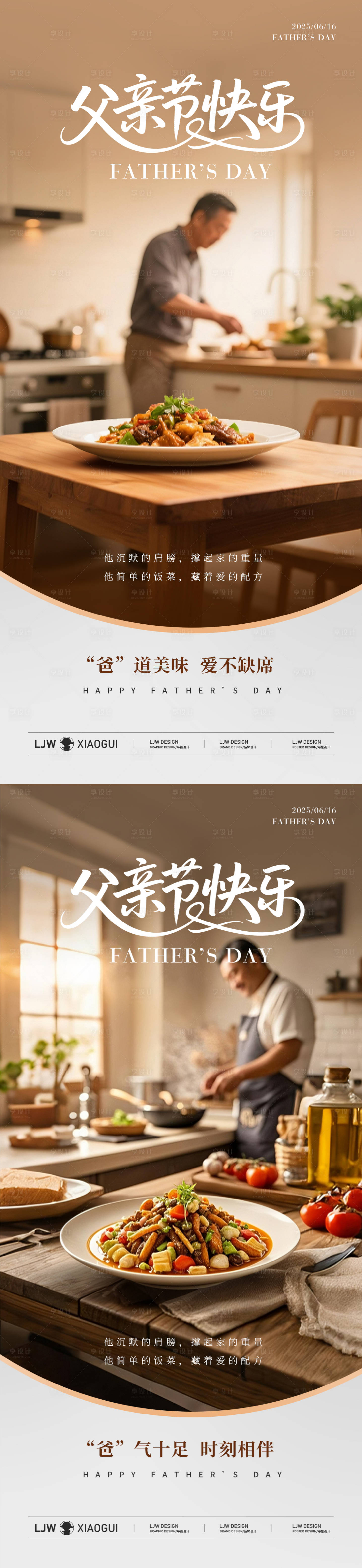 源文件下載【享設(shè)計(jì)】搜索編號：61660031275879662【父親節(jié)餐飲海報】