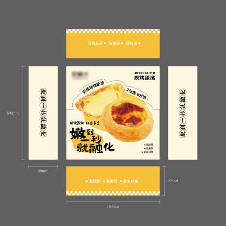 源文件下载【蛋挞盒包装设计】编号：21690031591905258