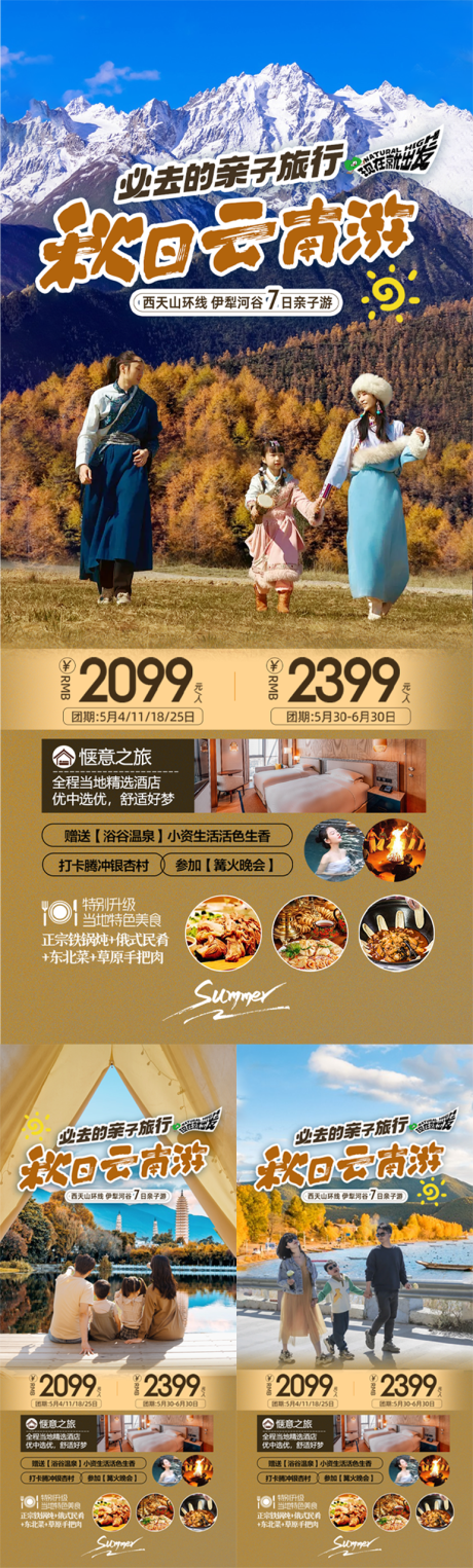 源文件下載【云南秋季親子旅游海報(bào)】編號(hào)：38050031640613832