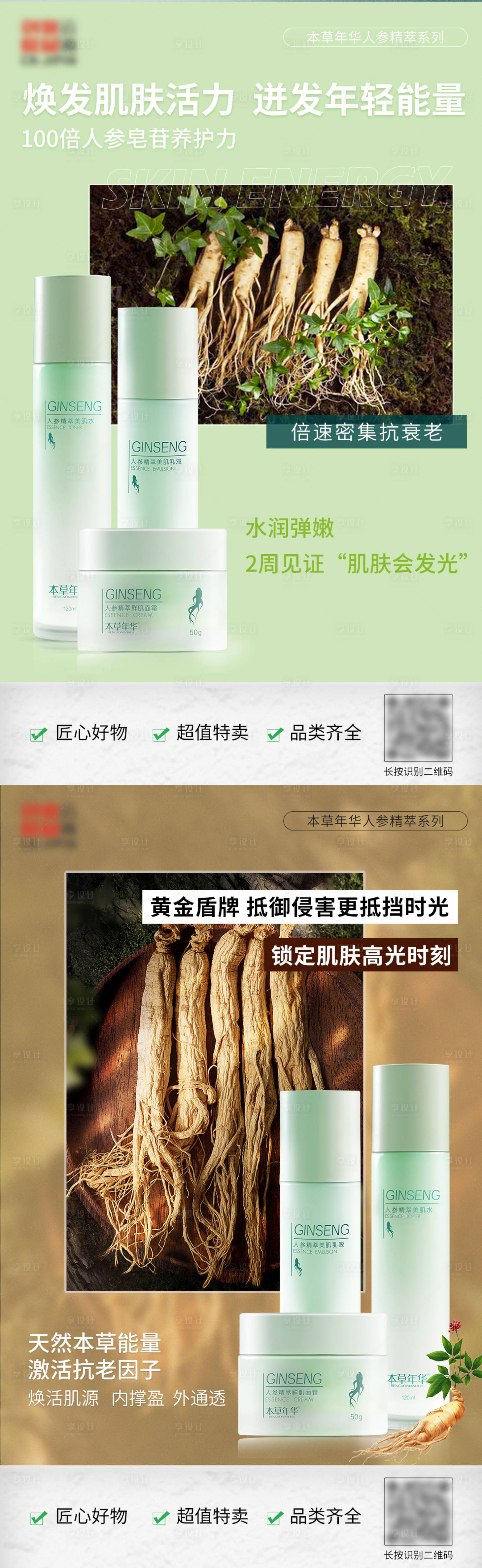 源文件下载【享设计】搜索编号：74220031142313420【成分功效海报】