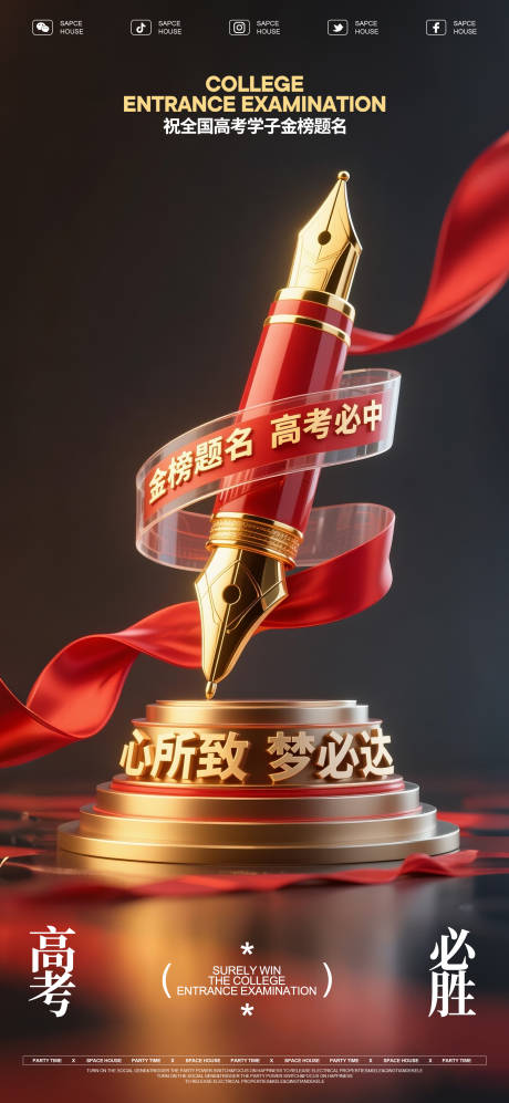 源文件下載【高考加油海報】編號：98080031135969727