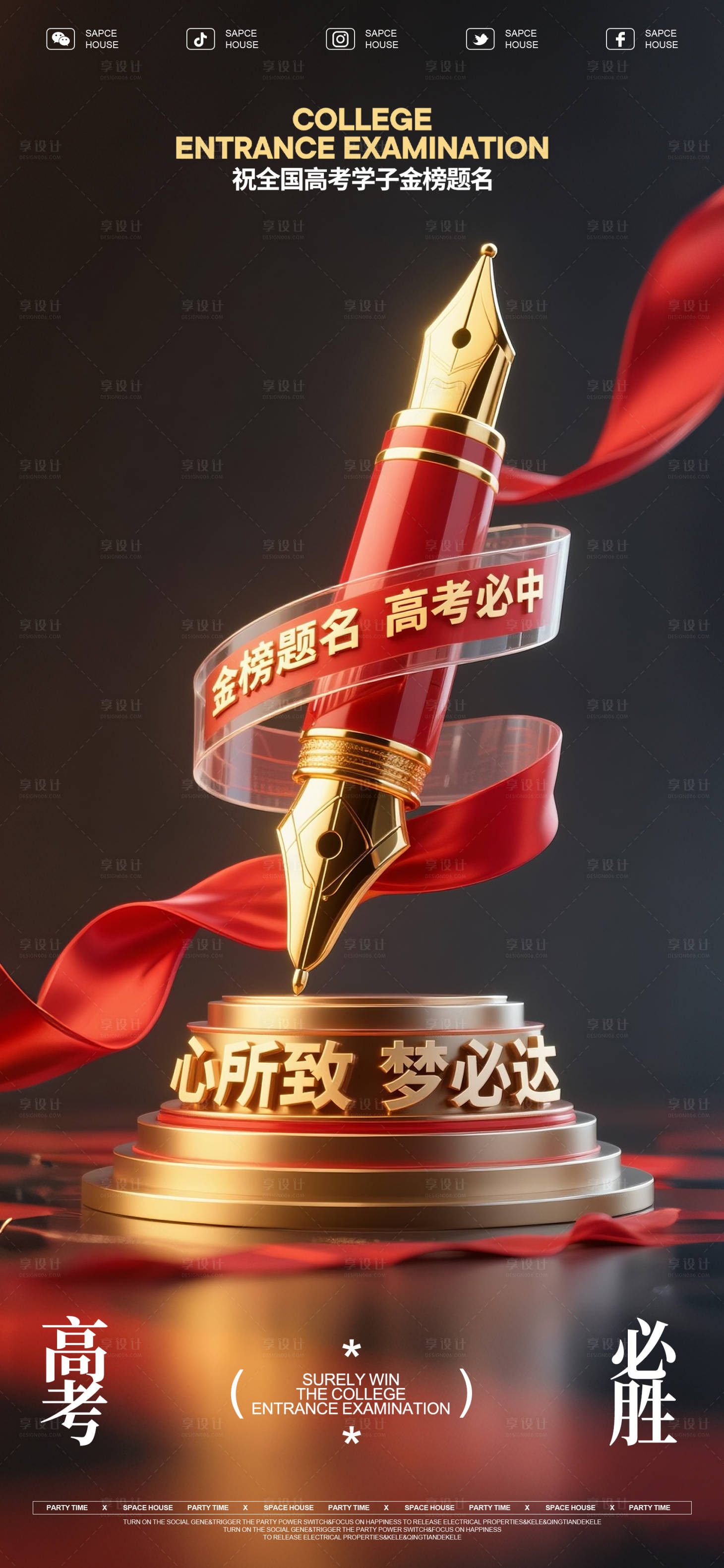 源文件下载【享设计】搜索编号：98080031135969727【高考加油海报】