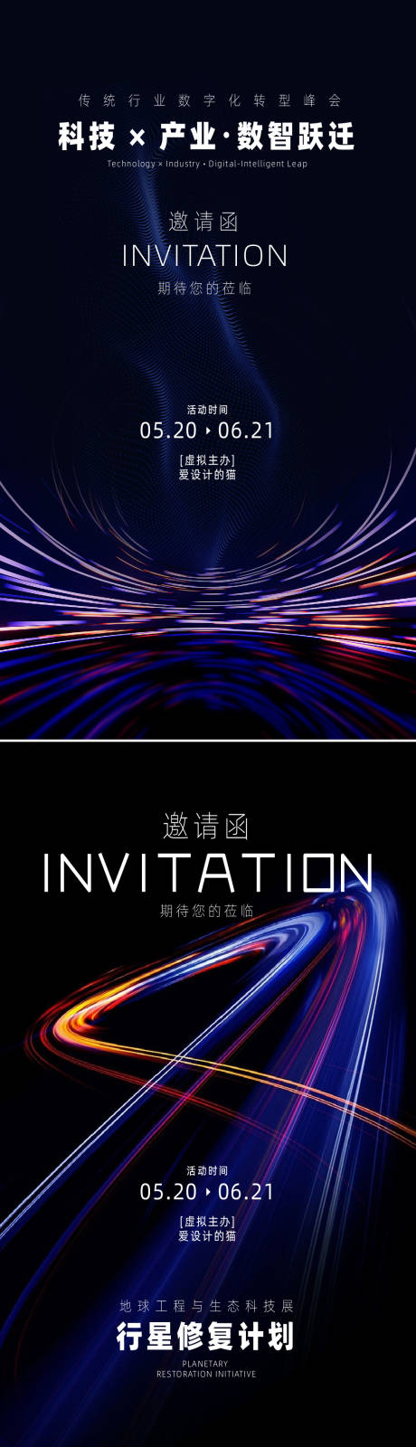 源文件下载【享设计】搜索编号：33710031116165578【科技邀请函】