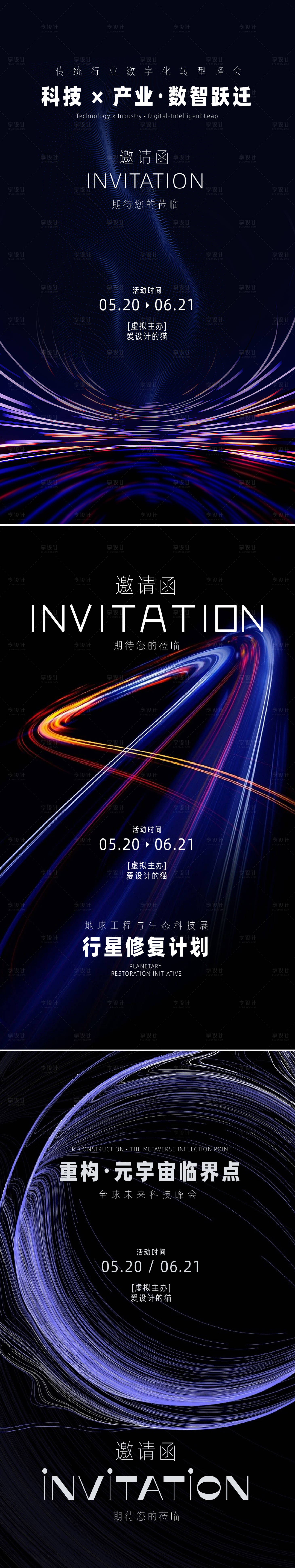 源文件下載【享設計】搜索編號：33710031116165578【科技邀請函】