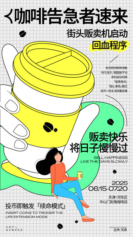 源文件下载【享设计】搜索编号：35320031329906161【街头咖啡活动宣传海报】