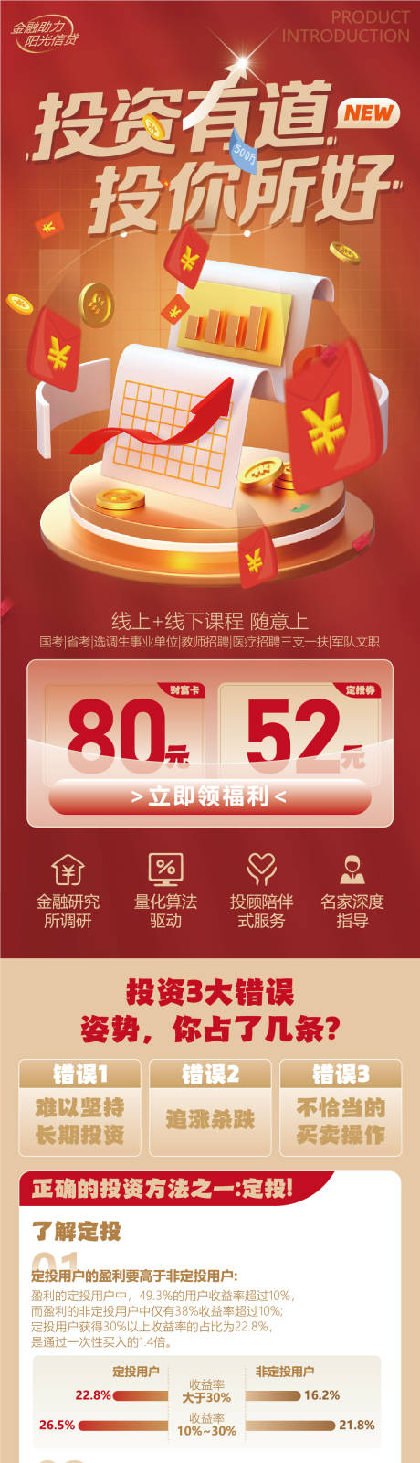 源文件下载【享设计】搜索编号：69300031662939718【金融投资海报】