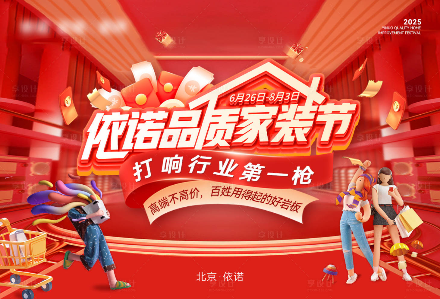 源文件下载【品质家装节海报】编号：78820031482845803