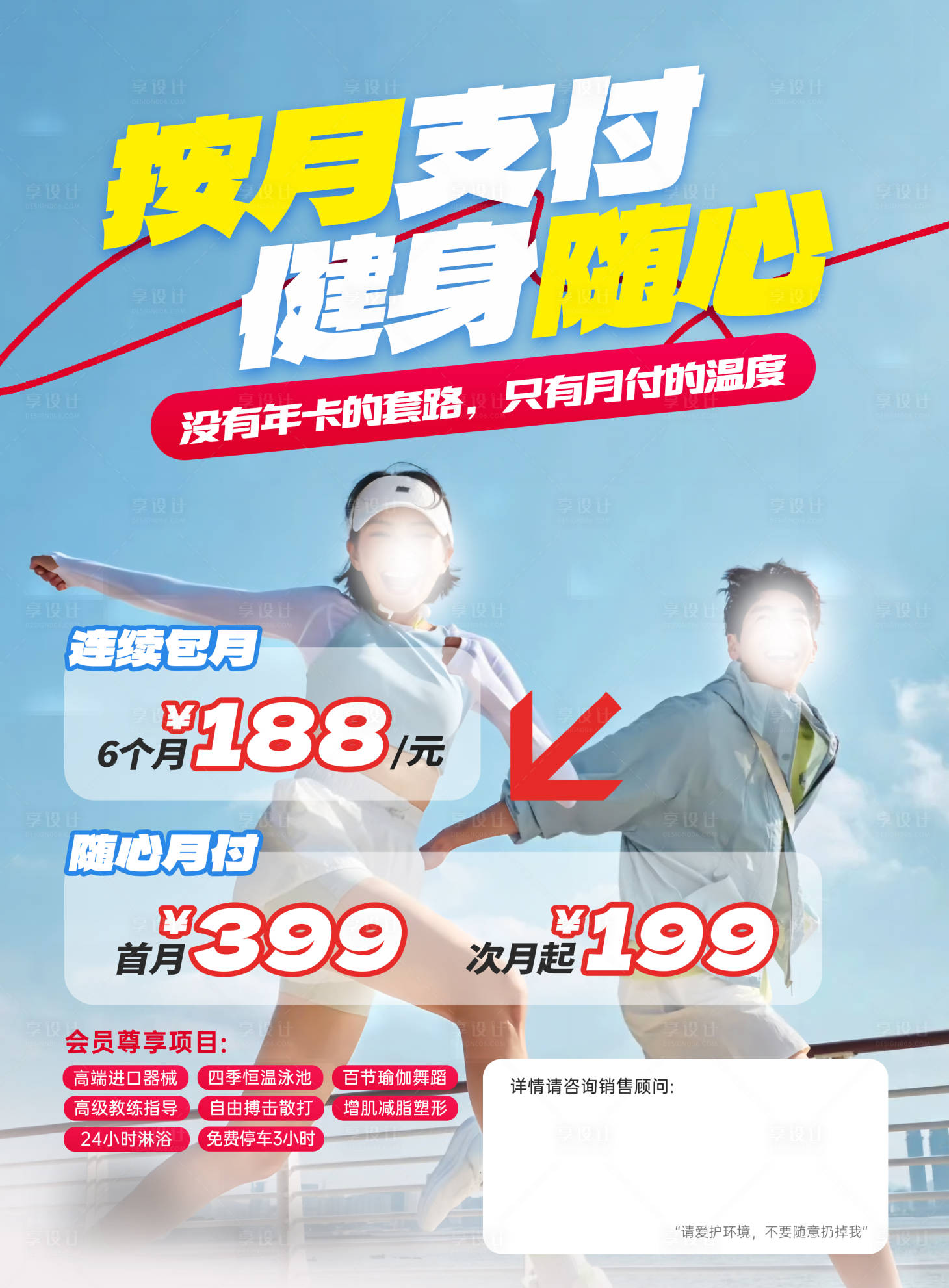 源文件下载【享设计】搜索编号：52190031246878024【健身私教暑期促销海报】