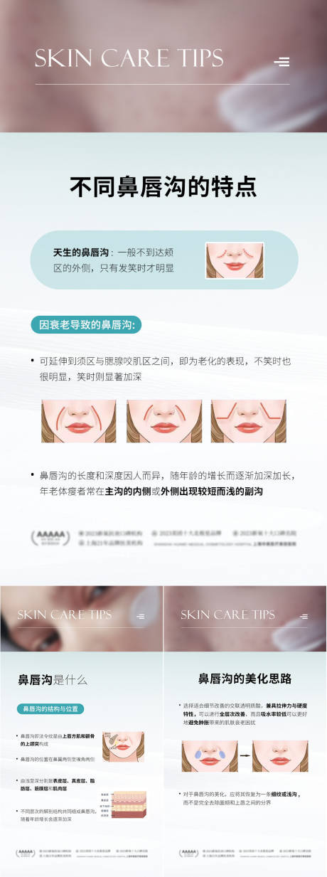 源文件下载【医美鼻唇沟科普系列海报】编号：18970031587511163