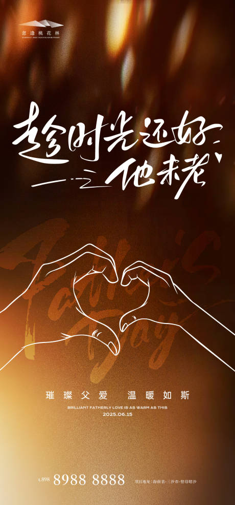 源文件下载【父亲节海报】编号：26300031127822140