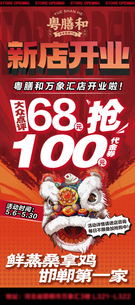 源文件下载【开业易拉宝展架易拉宝】编号：32140031543323785