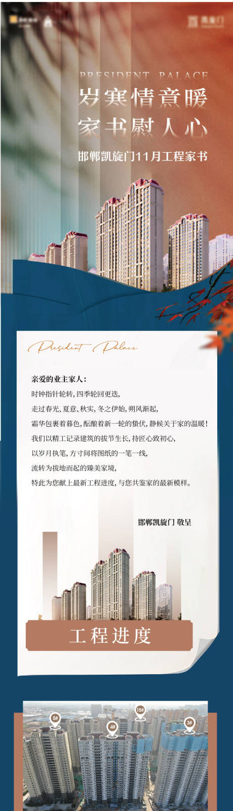 源文件下載【家書工程播報(bào)長(zhǎng)圖】編號(hào)：87310031648918591