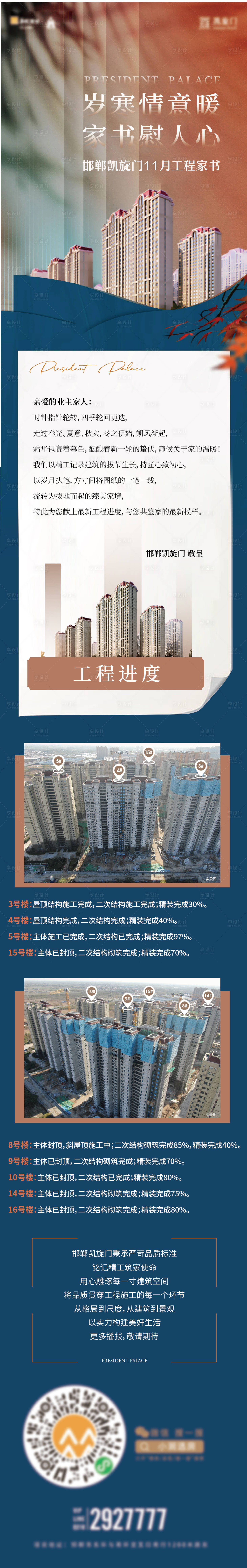 源文件下載【享設計】搜索編號：87310031648918591【家書工程播報長圖】