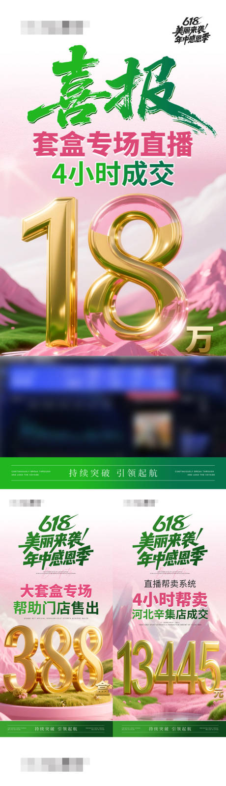 源文件下載【618直播戰報喜報系列海報】編號：32010031304521728