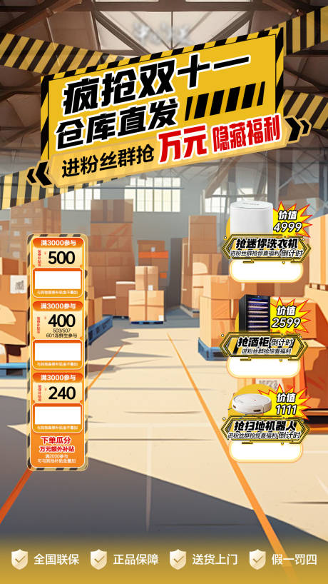 源文件下载【双11大厂营销直播间贴片】编号：36700031362991442