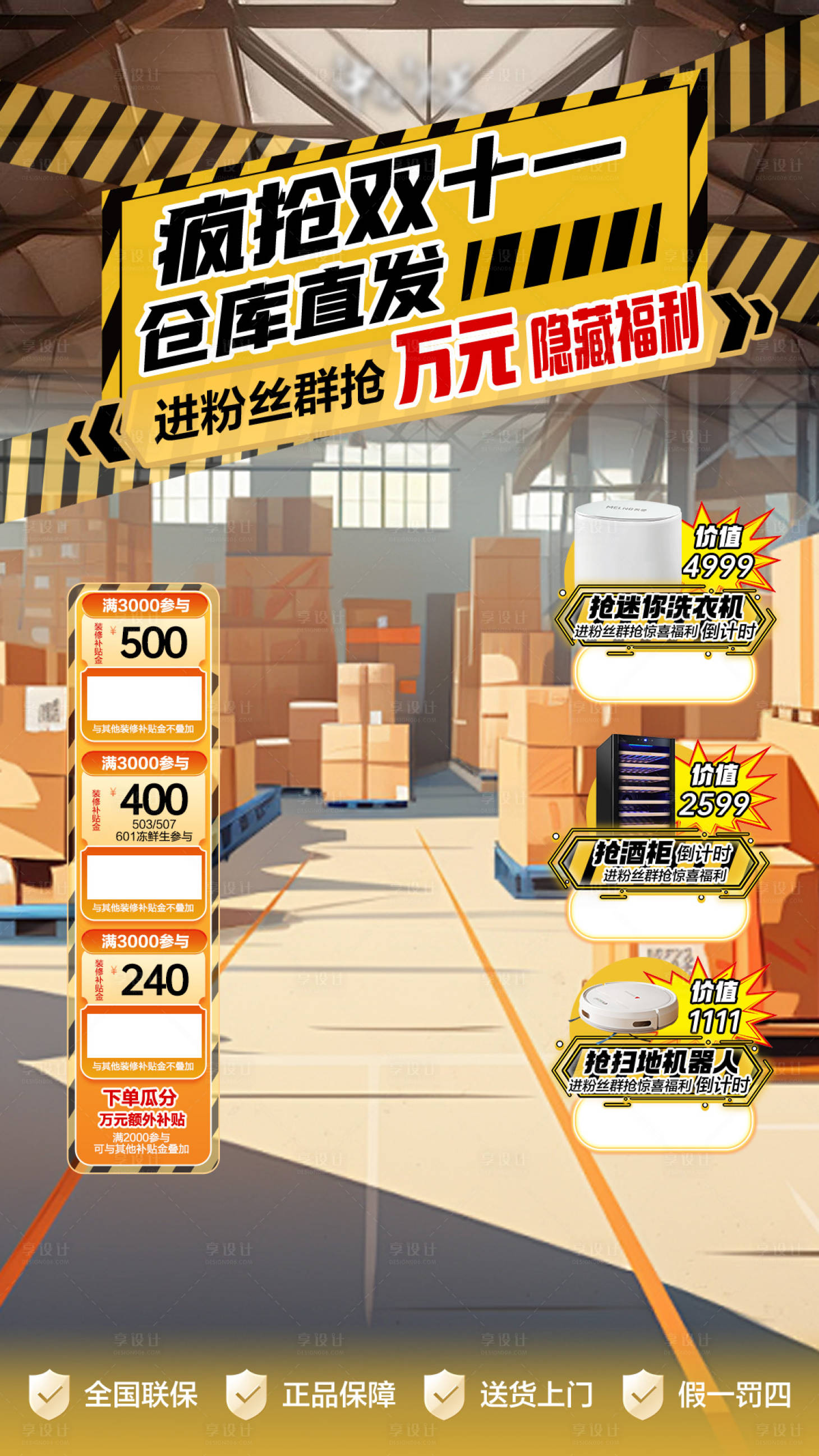 源文件下載【享設(shè)計】搜索編號：36700031362991442【雙11大廠營銷直播間貼片】