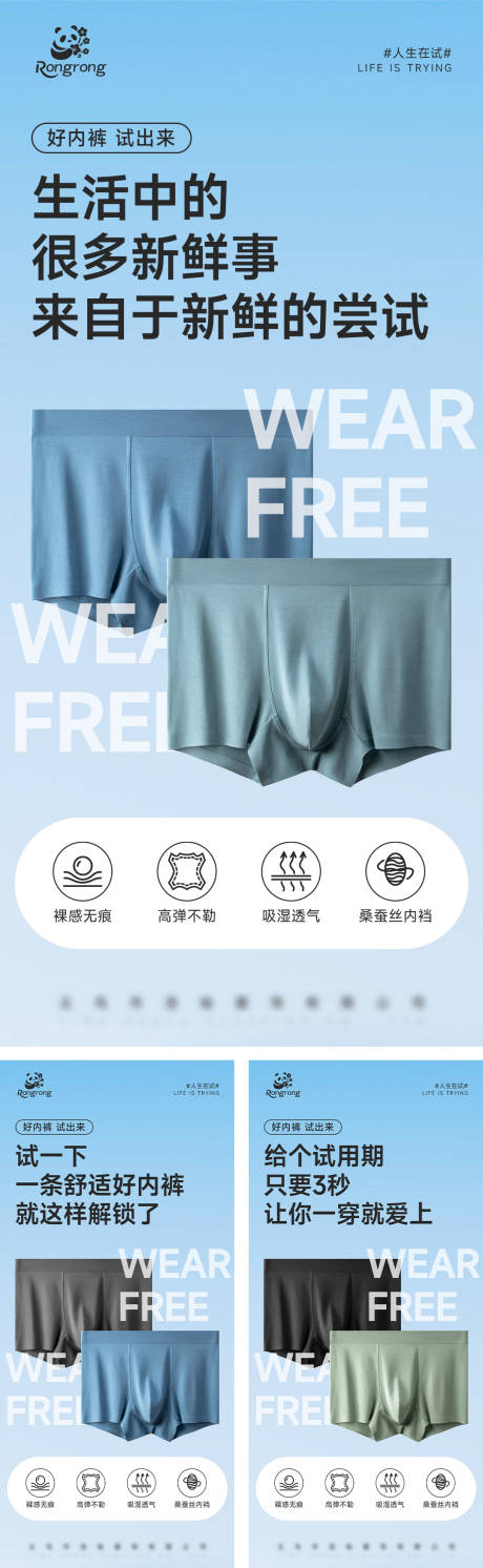 源文件下载【男士内裤产品海报】编号：62610031294388628