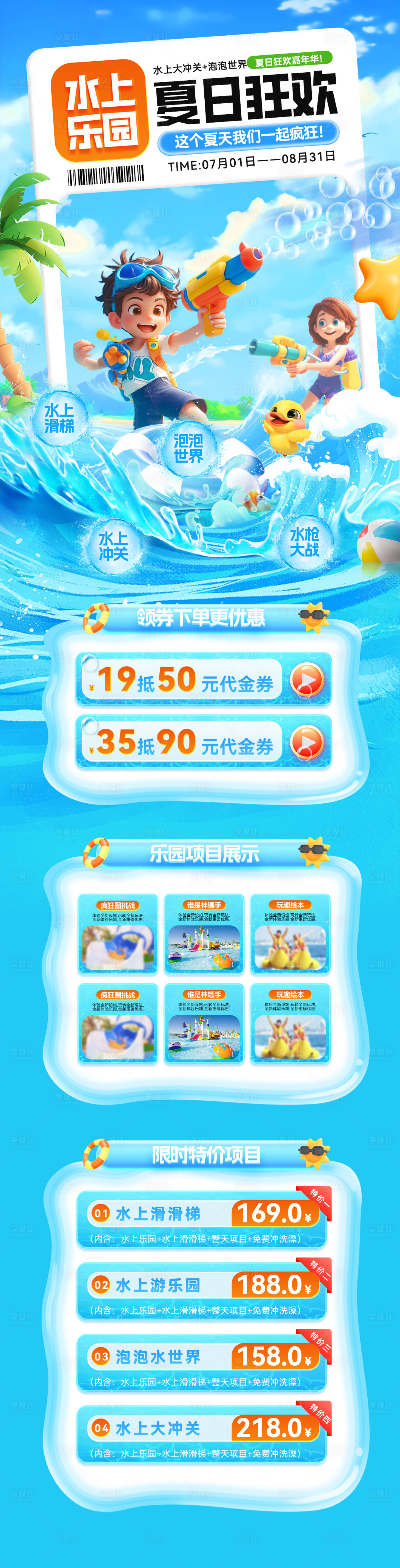 源文件下載【享設計】搜索編號：15240031221978081【夏日水上樂園玩水狂歡運動會電商首頁】
