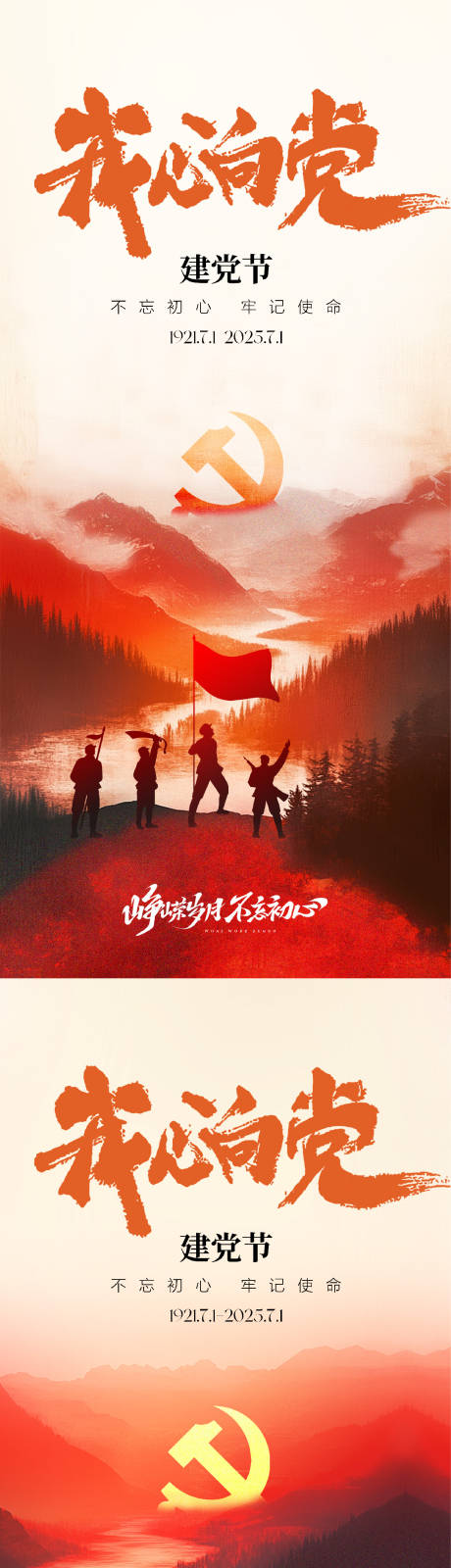 源文件下载【建党节海报】编号：76320031410863401