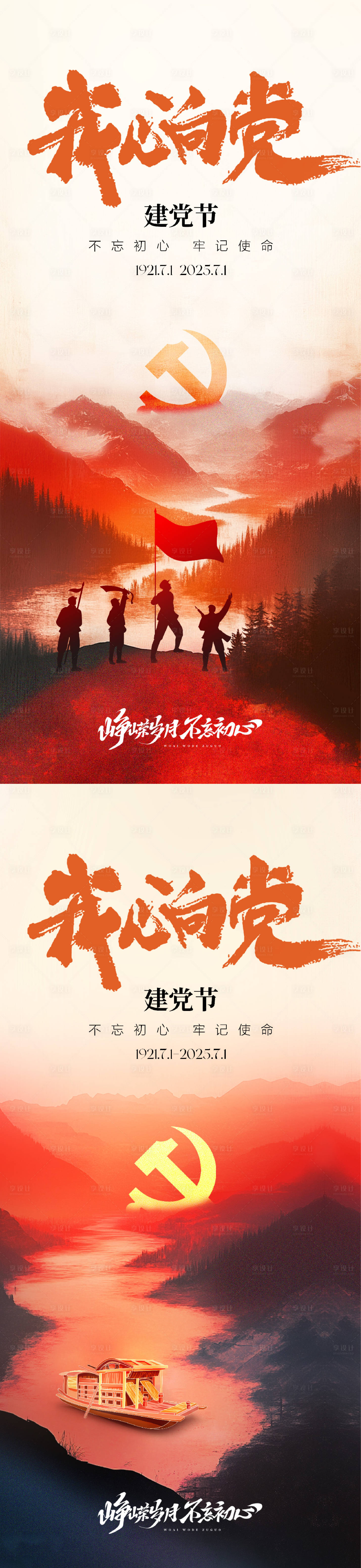 源文件下载【享设计】搜索编号：76320031410863401【建党节海报】