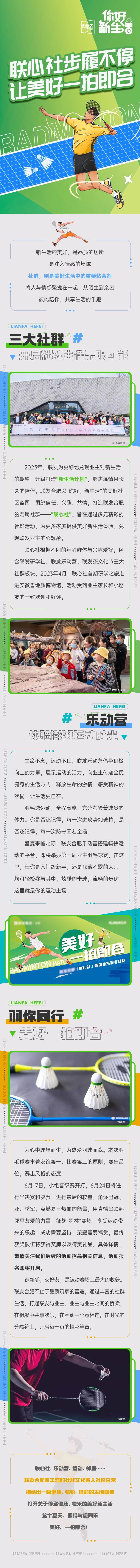 源文件下载【享设计】搜索编号：62780031132442270【地产羽毛球活动长图】