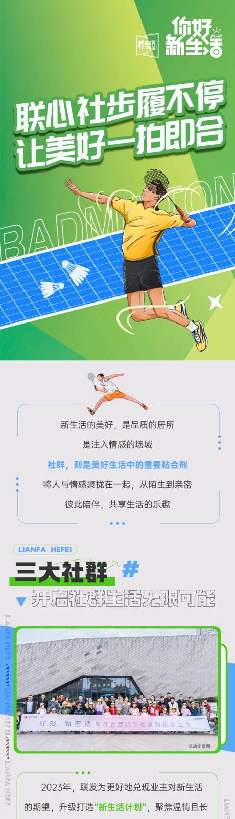 源文件下载【地产羽毛球活动长图】编号：62780031132442270