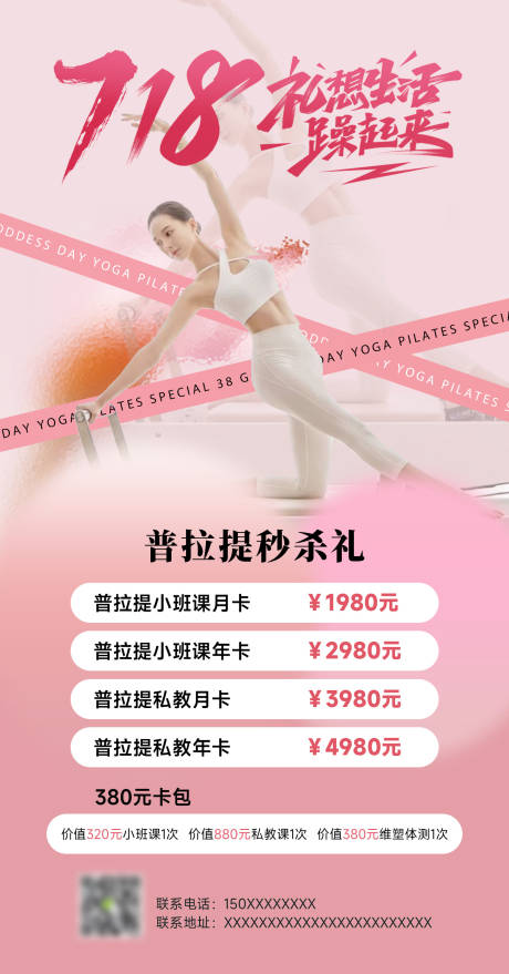 源文件下载【普拉提718海报】编号：94490031435741318