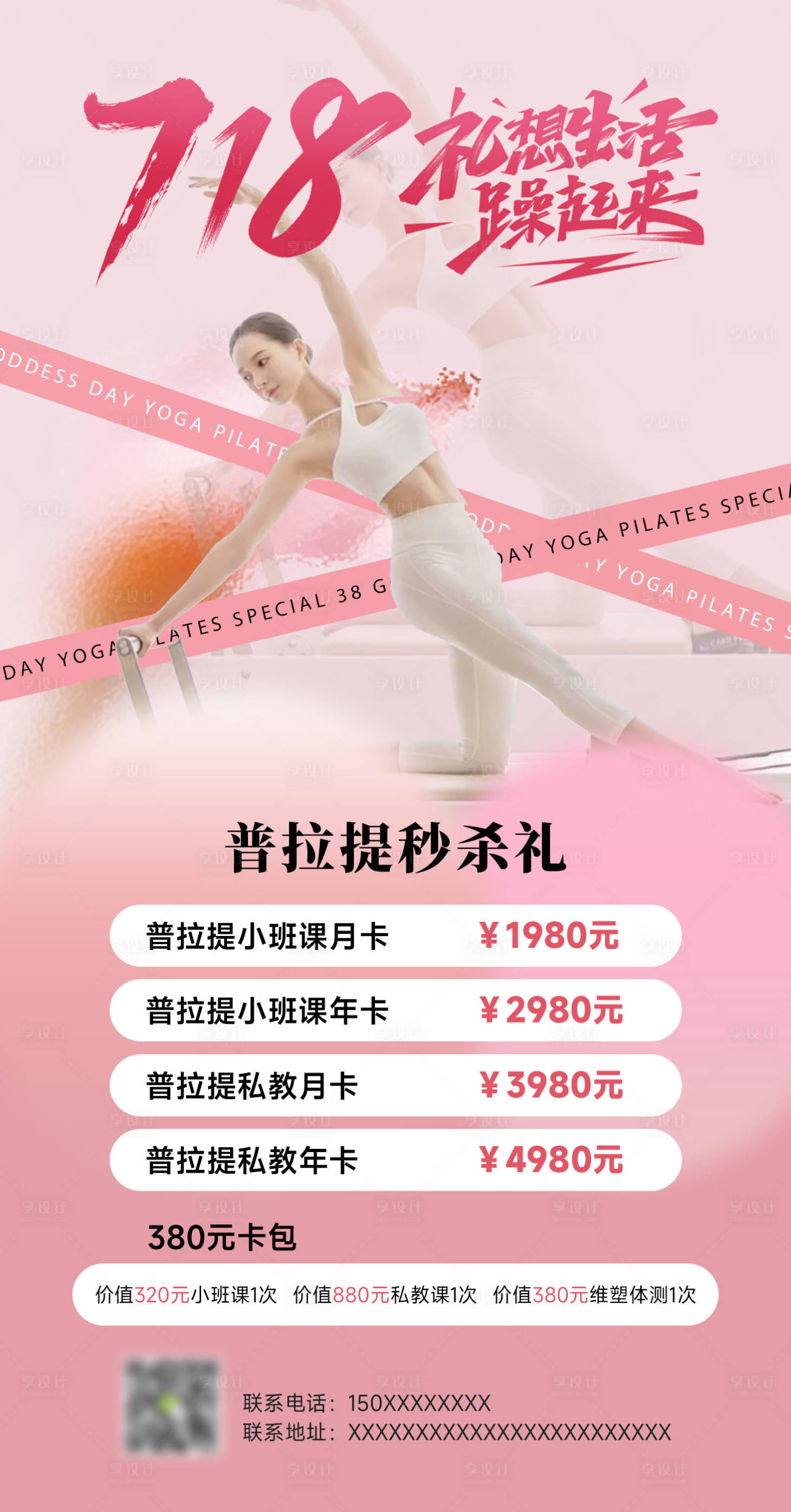 源文件下載【享設計】搜索編號：94490031435741318【普拉提718海報】