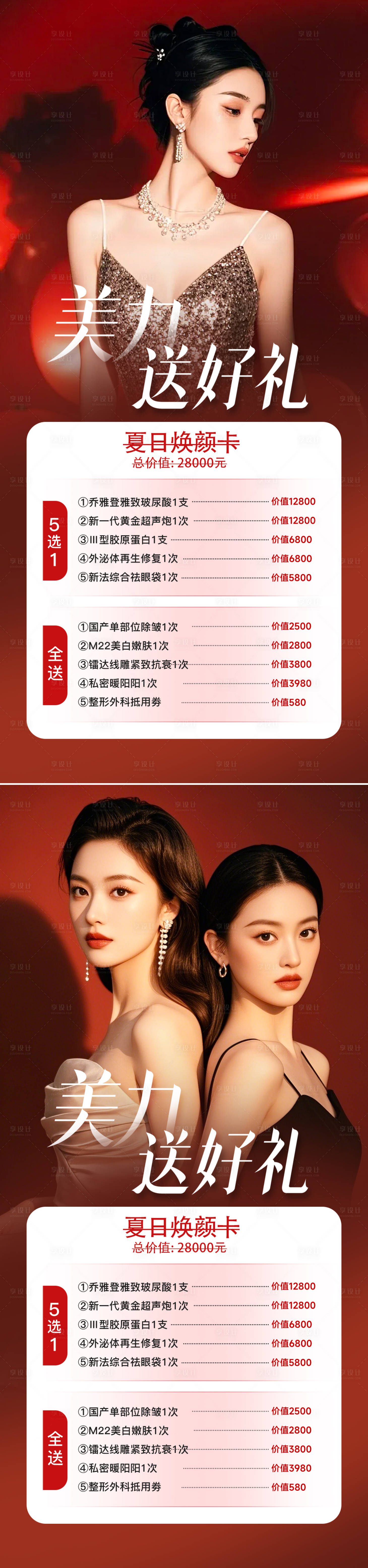 源文件下载【享设计】搜索编号：45040031412833643【医美活动海报】