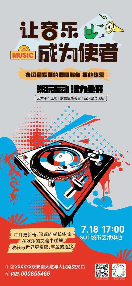 源文件下载【音乐派对活动海报】编号：72720031583254656
