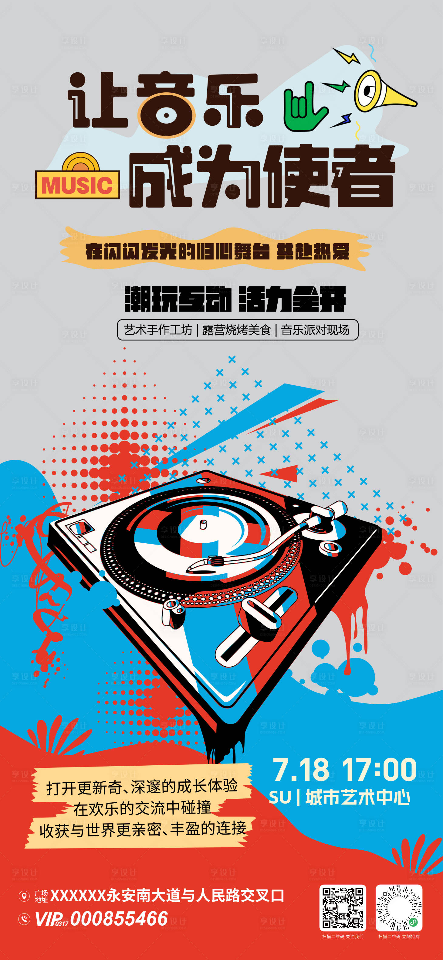 源文件下載【享設計】搜索編號：72720031583254656【音樂派對活動海報】