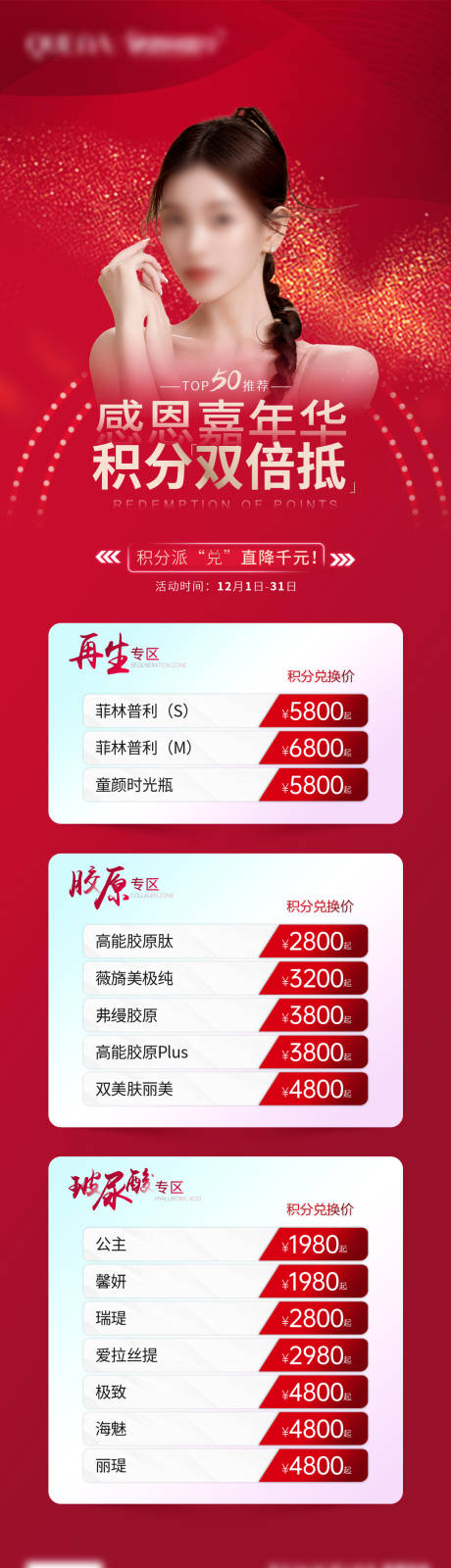 源文件下載【享設(shè)計(jì)】搜索編號(hào)：12340031311668907【醫(yī)美直播長(zhǎng)圖宣傳海報(bào)】