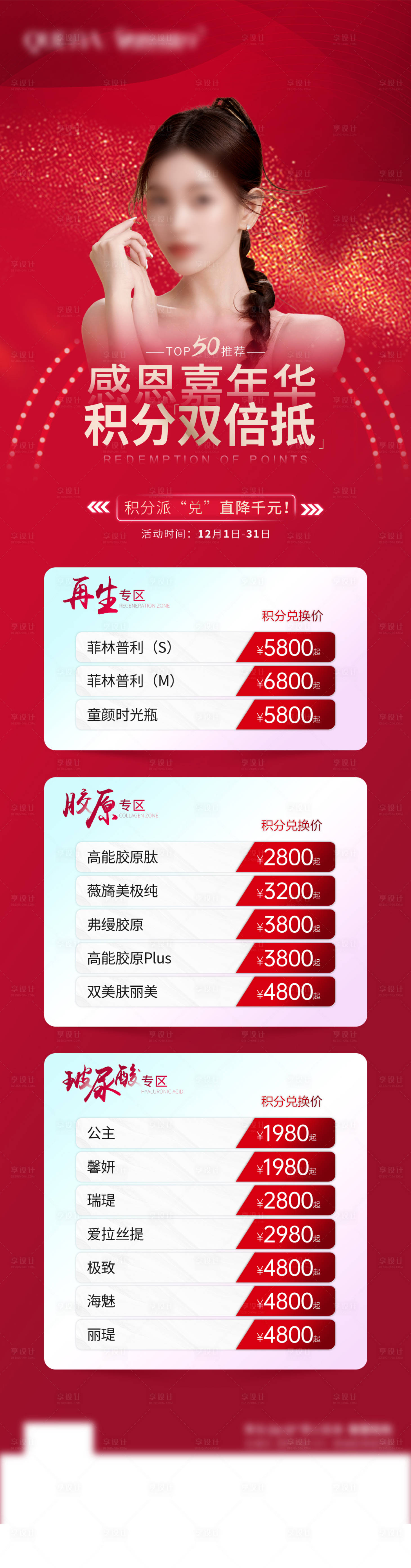 源文件下载【享设计】搜索编号：12340031311668907【医美直播长图宣传海报】