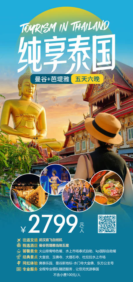 源文件下载【泰国曼谷芭提雅旅游】编号：52880031315159017