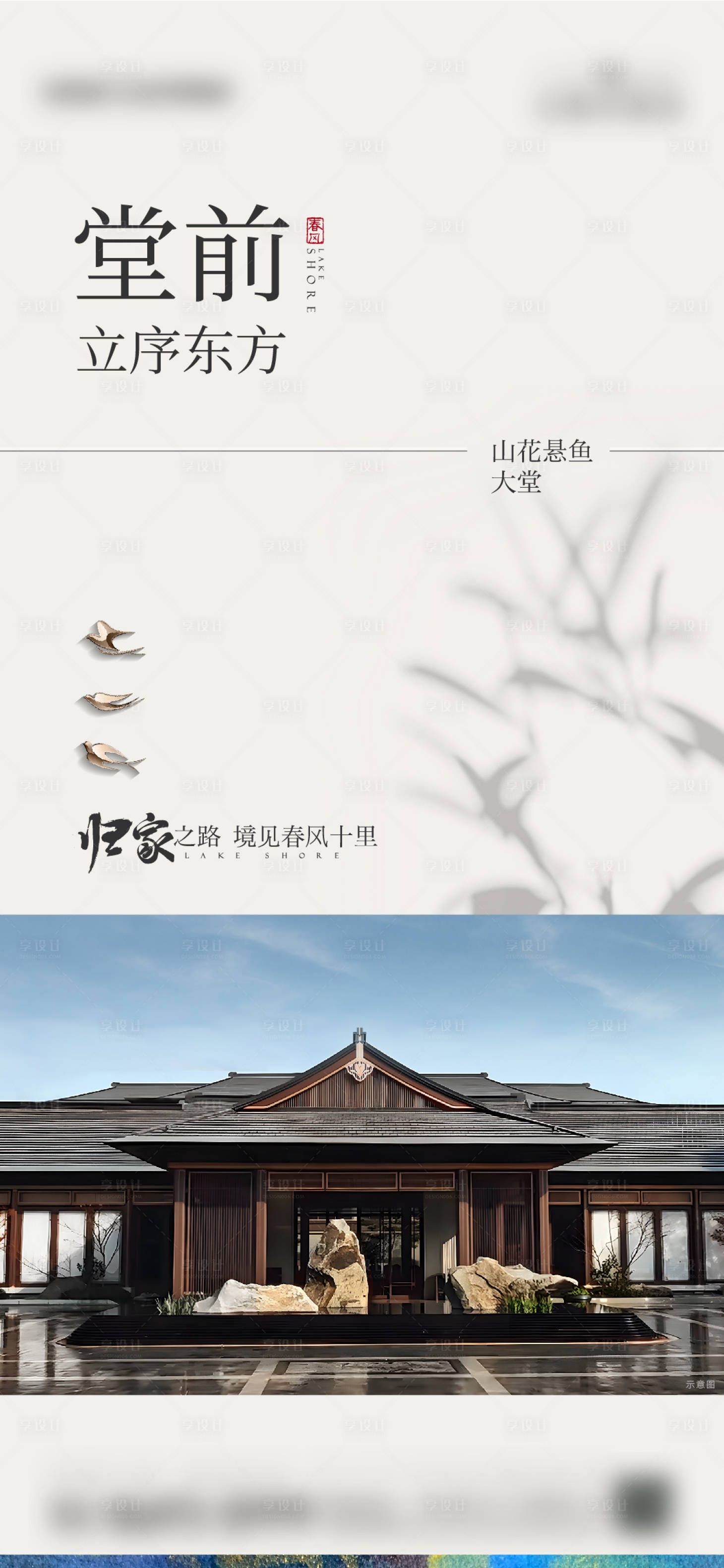 源文件下载【享设计】搜索编号：71810031399158693【地产新中式礼序海报】