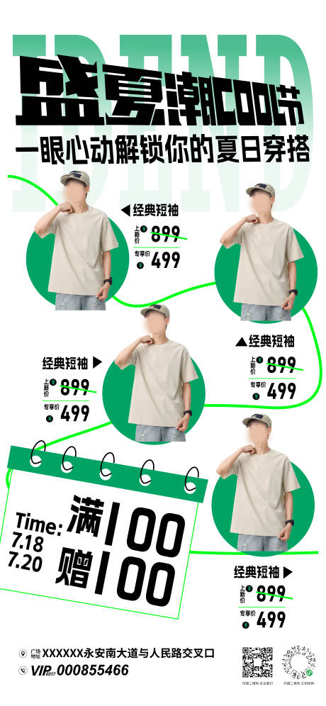 源文件下载【享设计】搜索编号：53840031497783092【夏装上新活动海报】