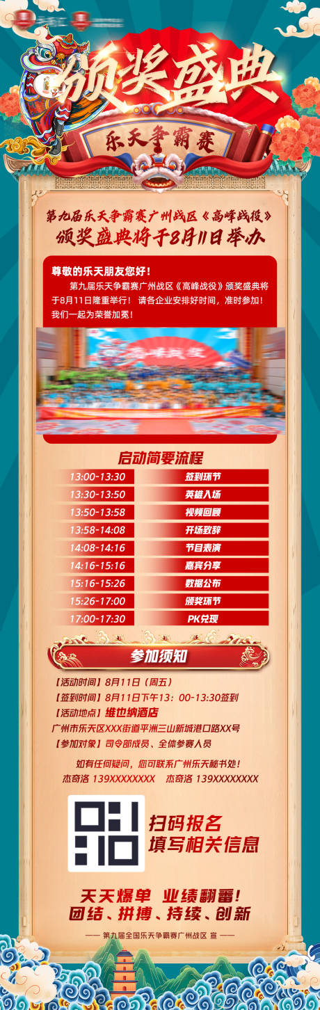源文件下载【乐天争霸赛颁奖盛典长图海报】编号：74420031372088416