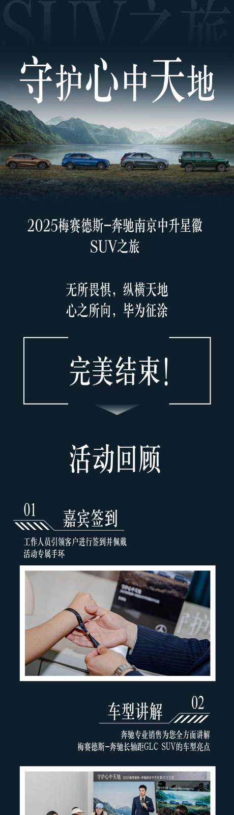 源文件下载【汽车SUV之旅完结长图专题设计】编号：87270031376483950