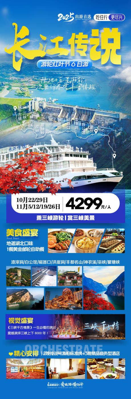 源文件下载【长江三峡武汉旅游】编号：16600031550157316