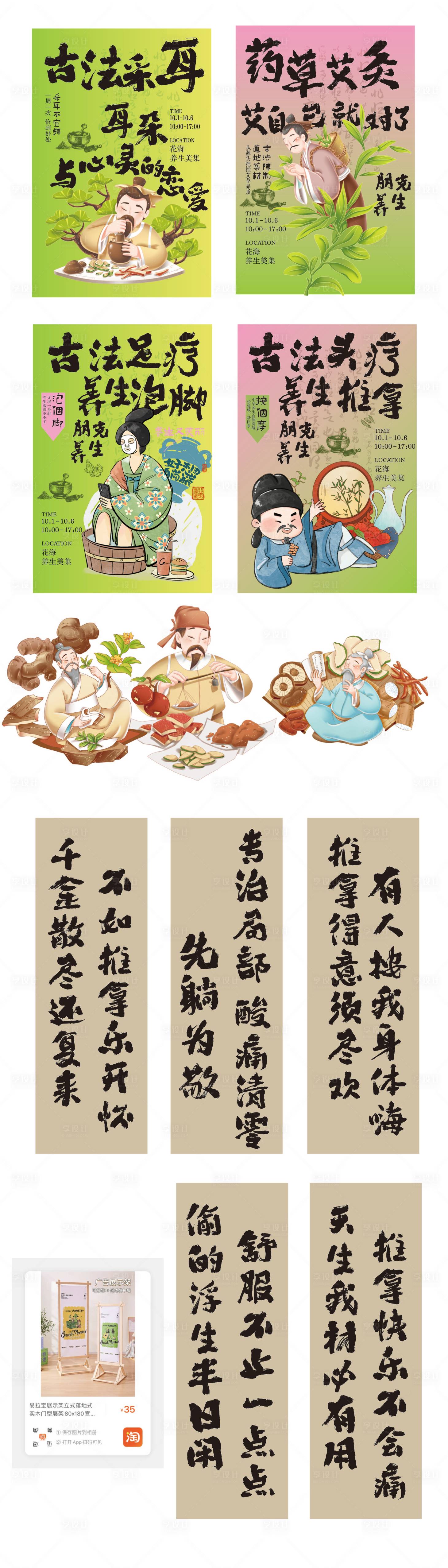 源文件下载【享设计】搜索编号：44110031161392437【养生海报】