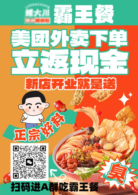 源文件下载【享设计】搜索编号：13030031578318630【霸王餐螺蛳粉海报】