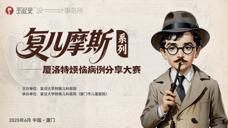 源文件下載【兒童醫(yī)院病例分享大賽主畫面】編號(hào)：85380031415051102