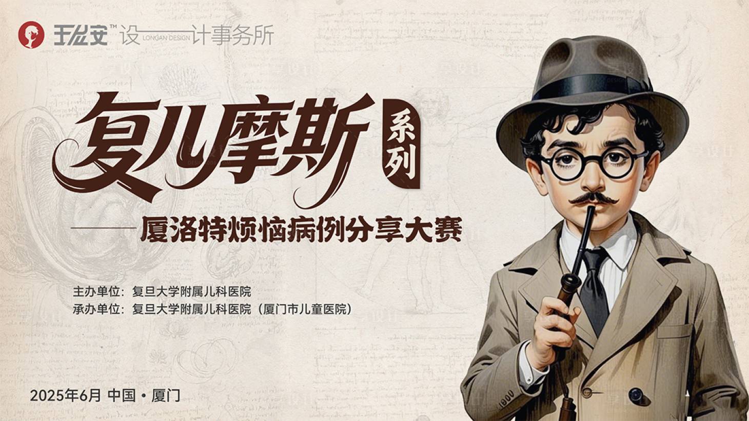 源文件下載【兒童醫院病例分享大賽主畫面】編號：85380031415051102