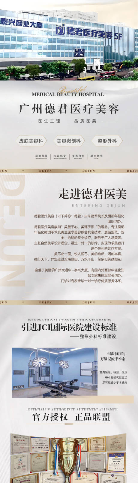 源文件下载【整形医美医院介绍】编号：31700031604353199